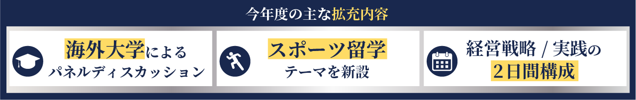 今年度の主な拡充内容